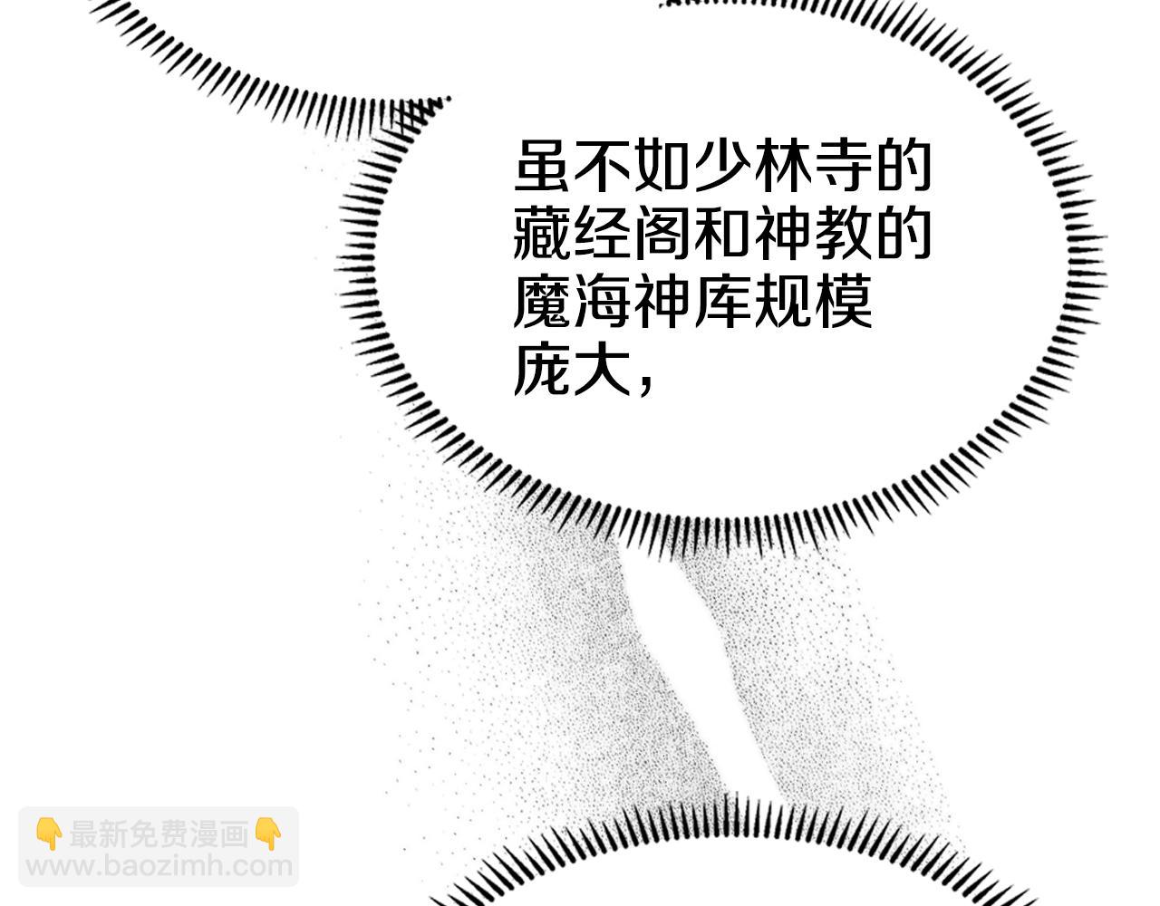 重生之我在魔教耍長槍 - 第127話 秘庫(2/3) - 2