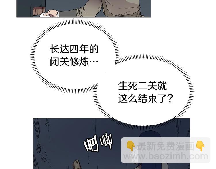 重生之我在魔教耍長槍 - 第13話 出關血路(1/3) - 2