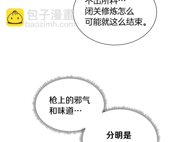 重生之我在魔教耍長槍 - 第13話 出關血路(1/3) - 4