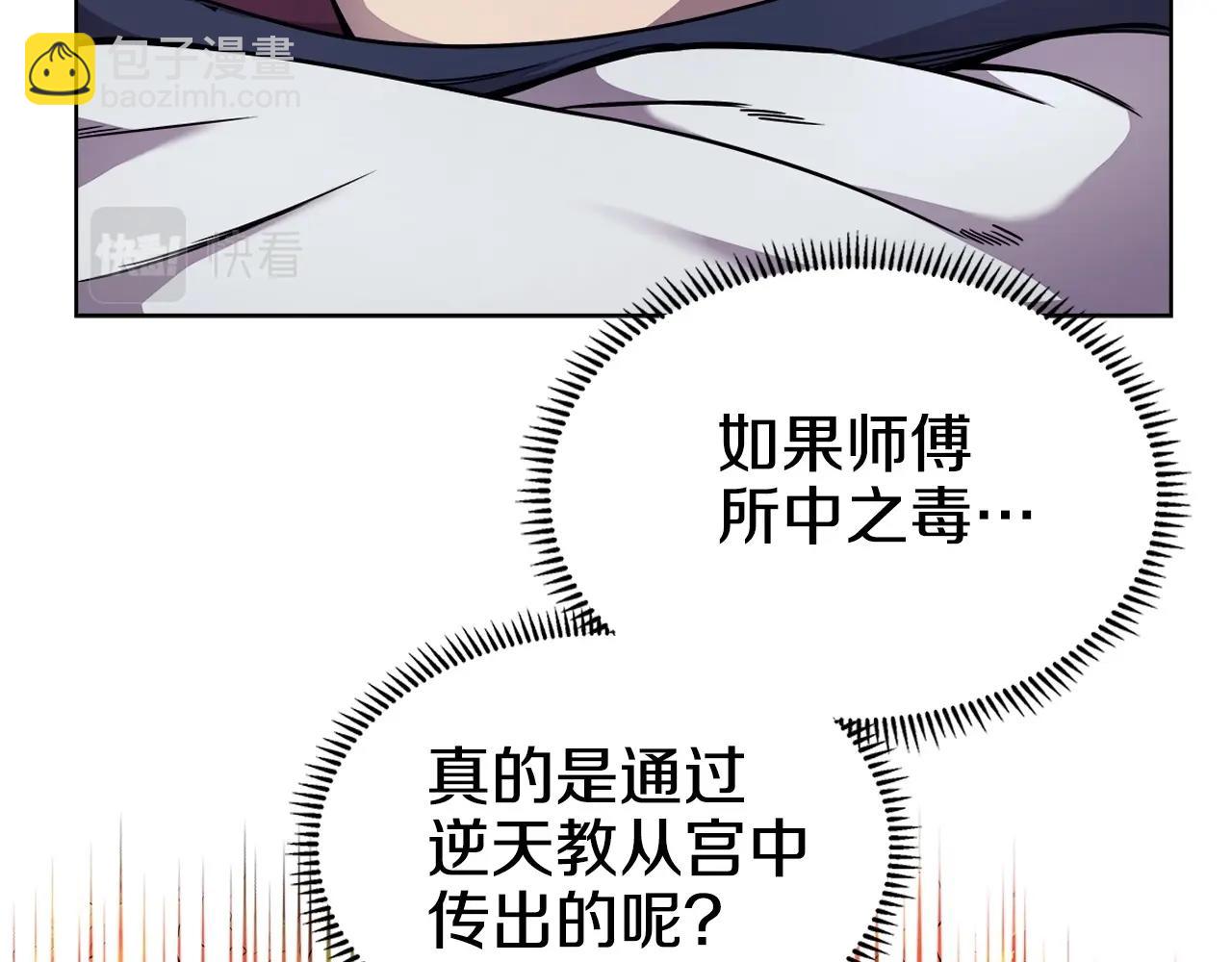 重生之我在魔教耍長槍 - 第131話 通過測試(3/3) - 5