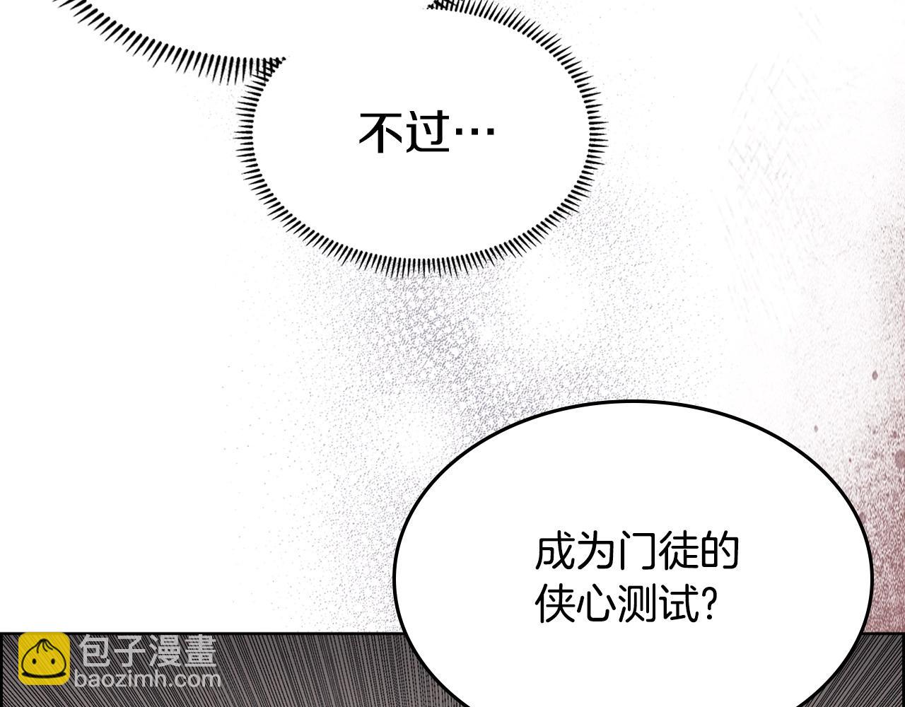 重生之我在魔教耍長槍 - 第131話 通過測試(1/3) - 2