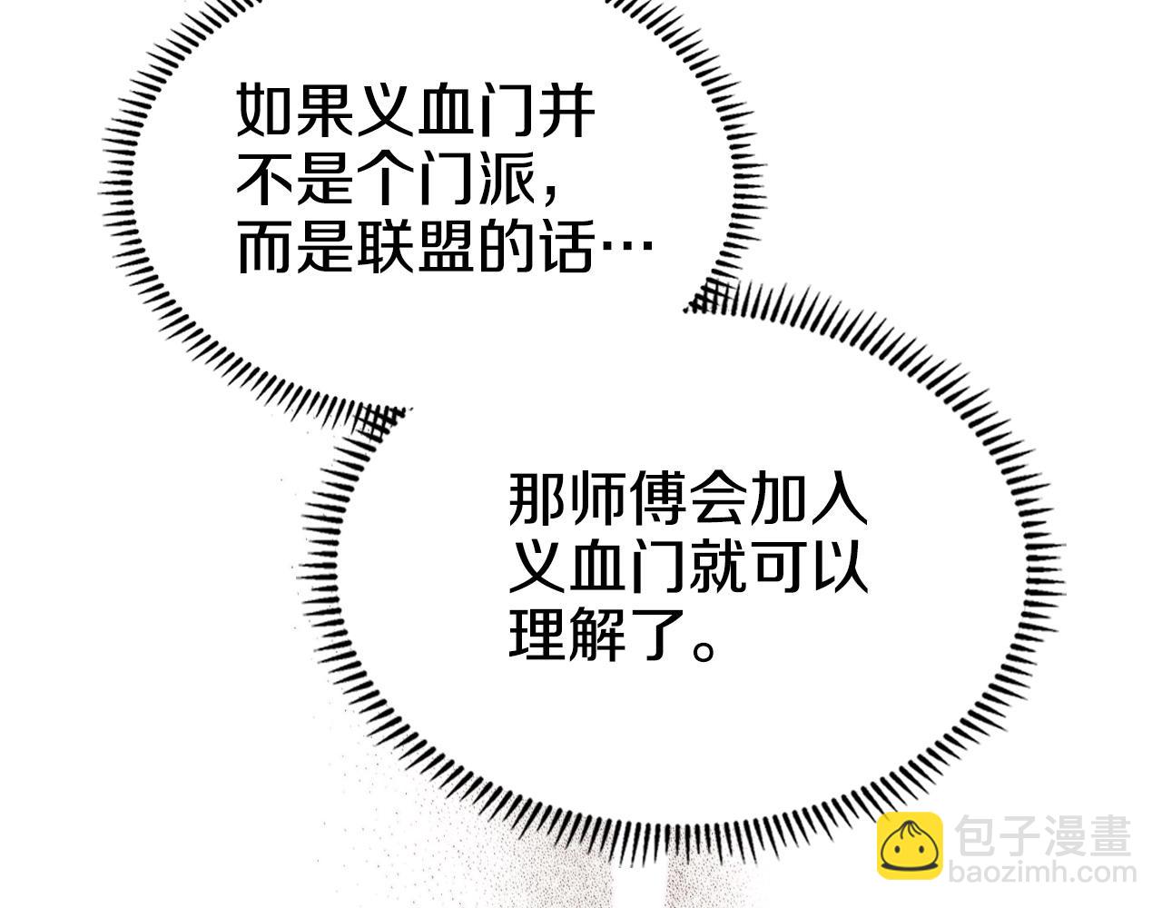 重生之我在魔教耍長槍 - 第131話 通過測試(2/3) - 4