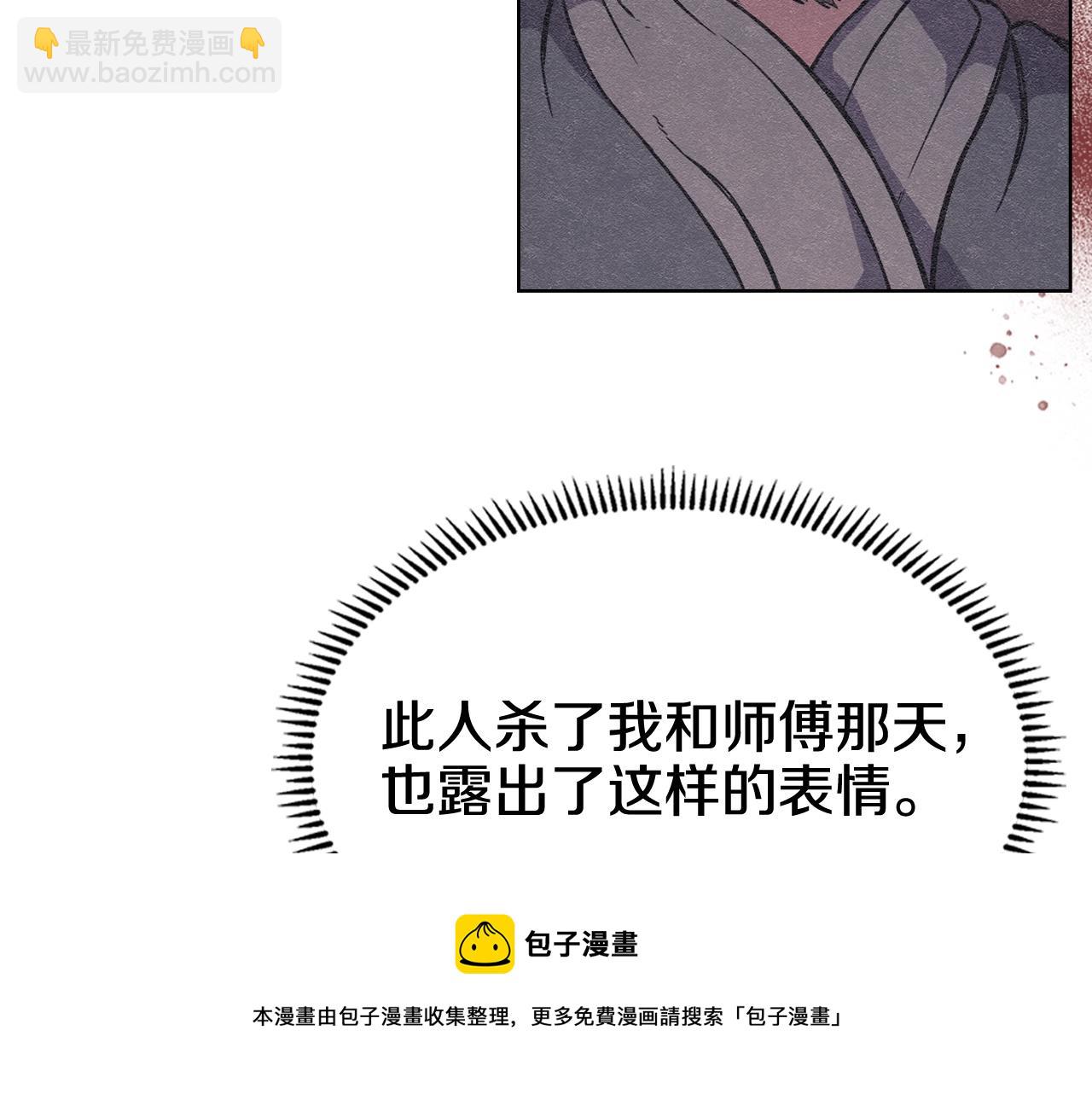 重生之我在魔教耍長槍 - 第133話 另有隱情(2/3) - 3