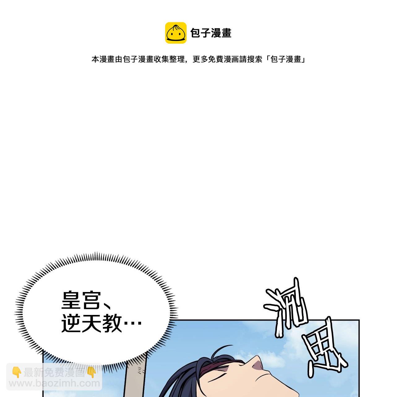 重生之我在魔教耍長槍 - 第135話 他的眼神(3/4) - 1