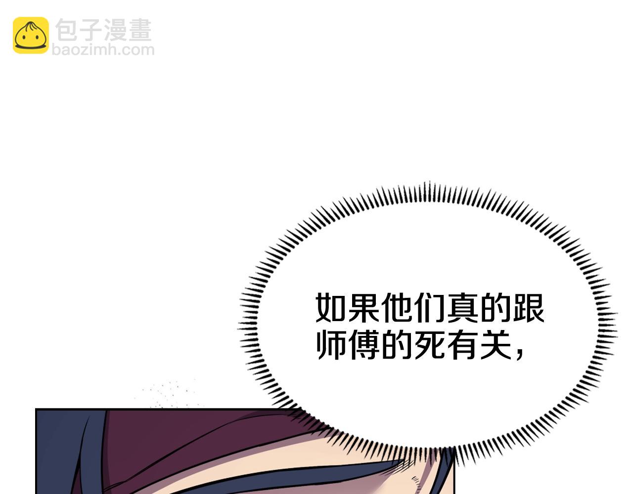 重生之我在魔教耍長槍 - 第135話 他的眼神(3/4) - 3