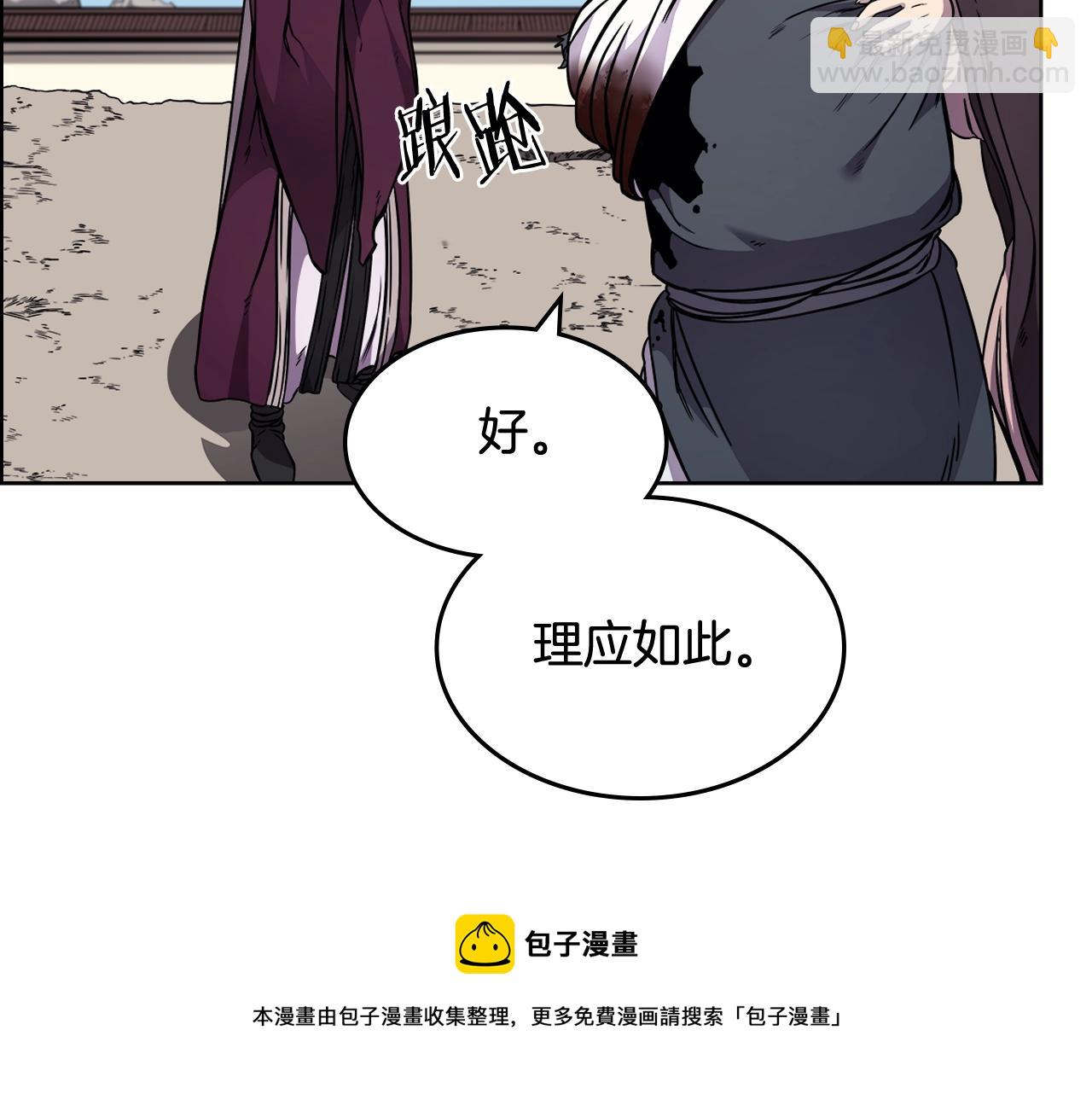 重生之我在魔教耍長槍 - 第135話 他的眼神(3/4) - 5