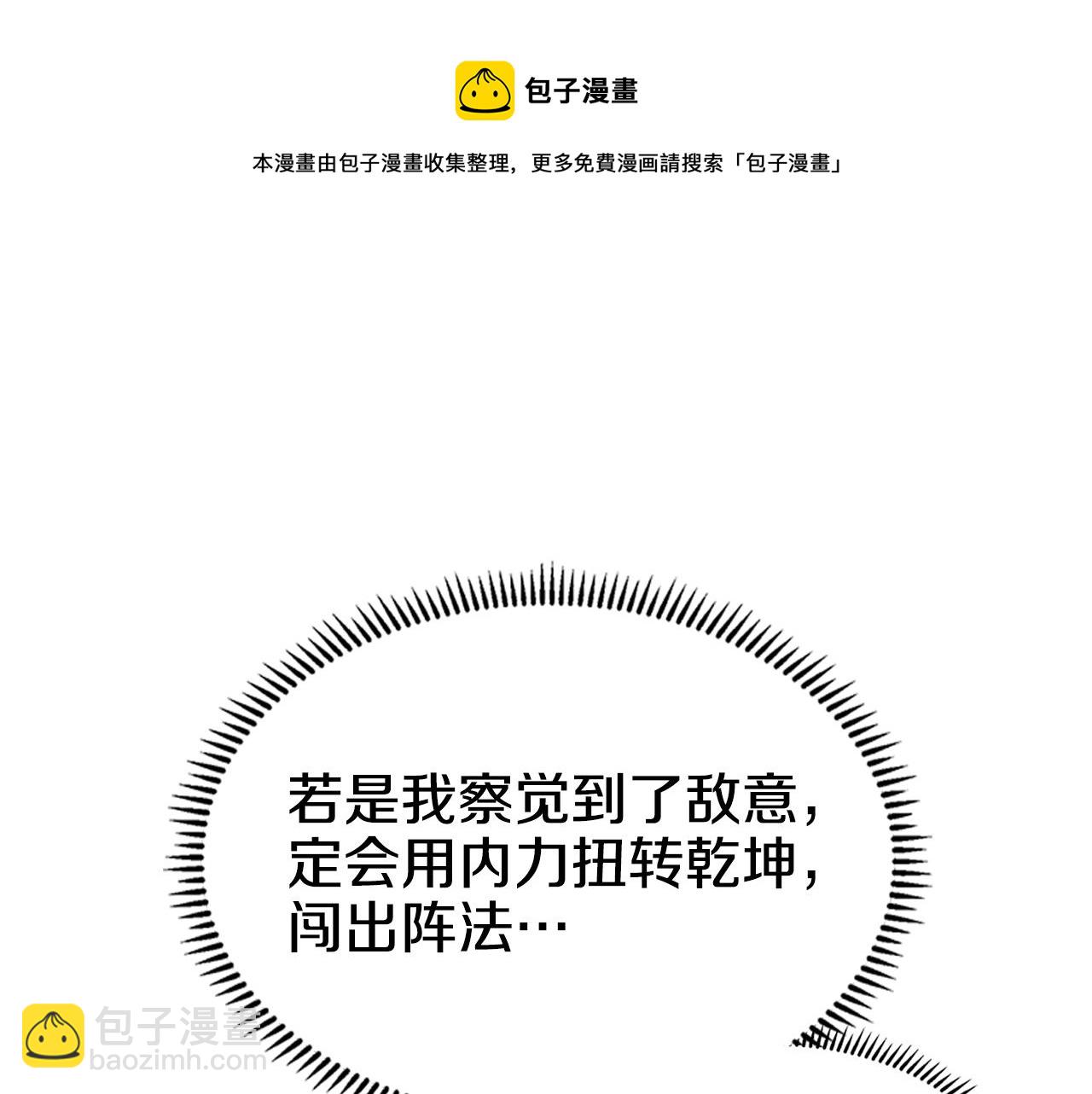 重生之我在魔教耍長槍 - 第137話 義血門主(3/3) - 4