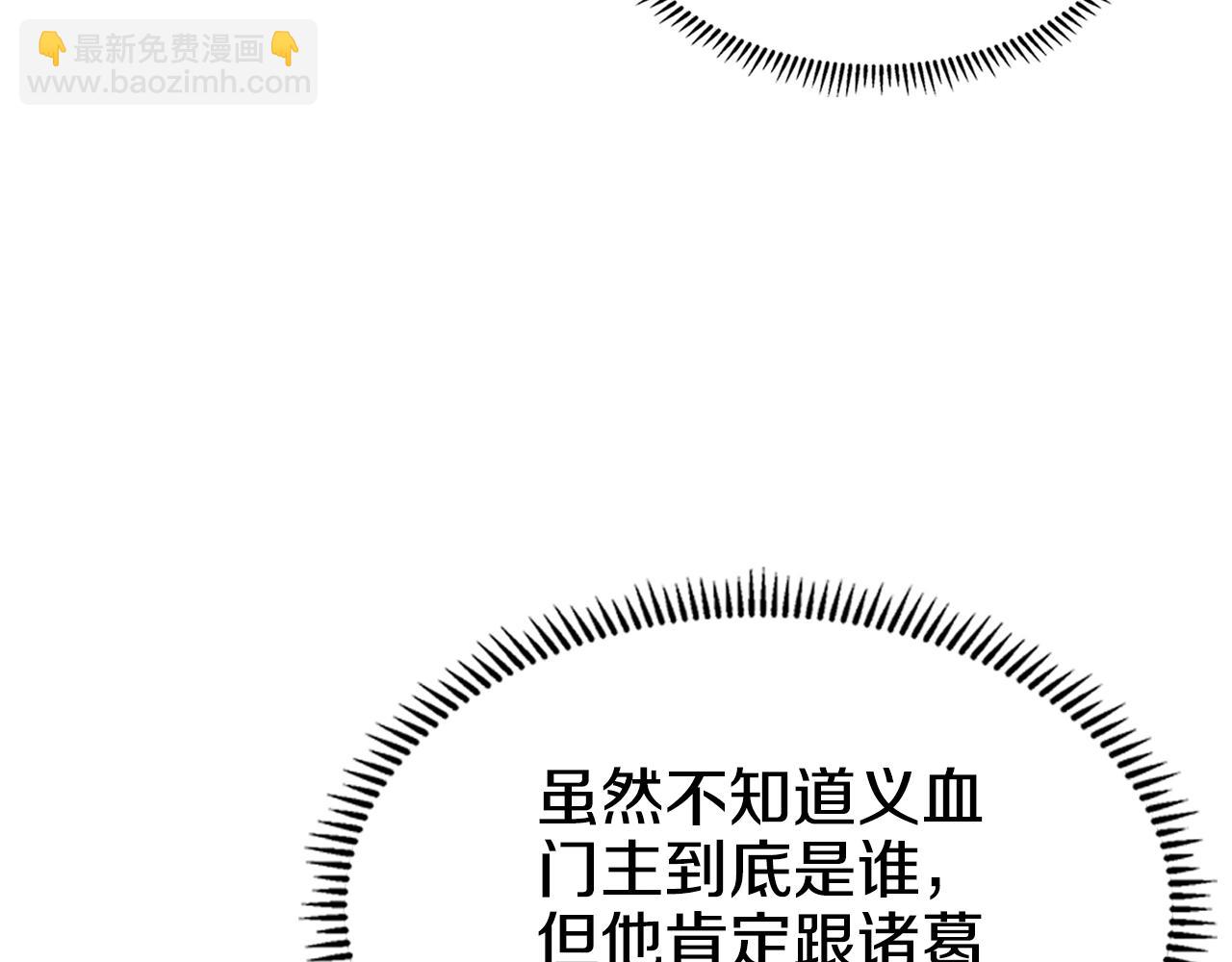 重生之我在魔教耍長槍 - 第137話 義血門主(3/3) - 4