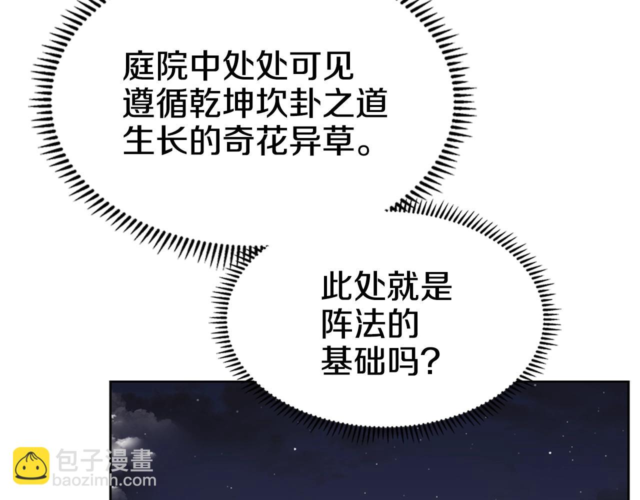 重生之我在魔教耍長槍 - 第137話 義血門主(3/3) - 4