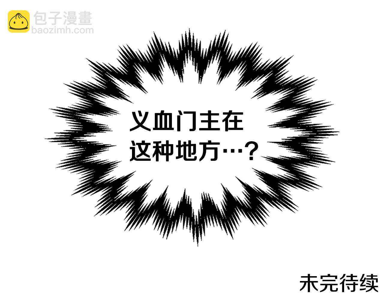 重生之我在魔教耍長槍 - 第137話 義血門主(3/3) - 6