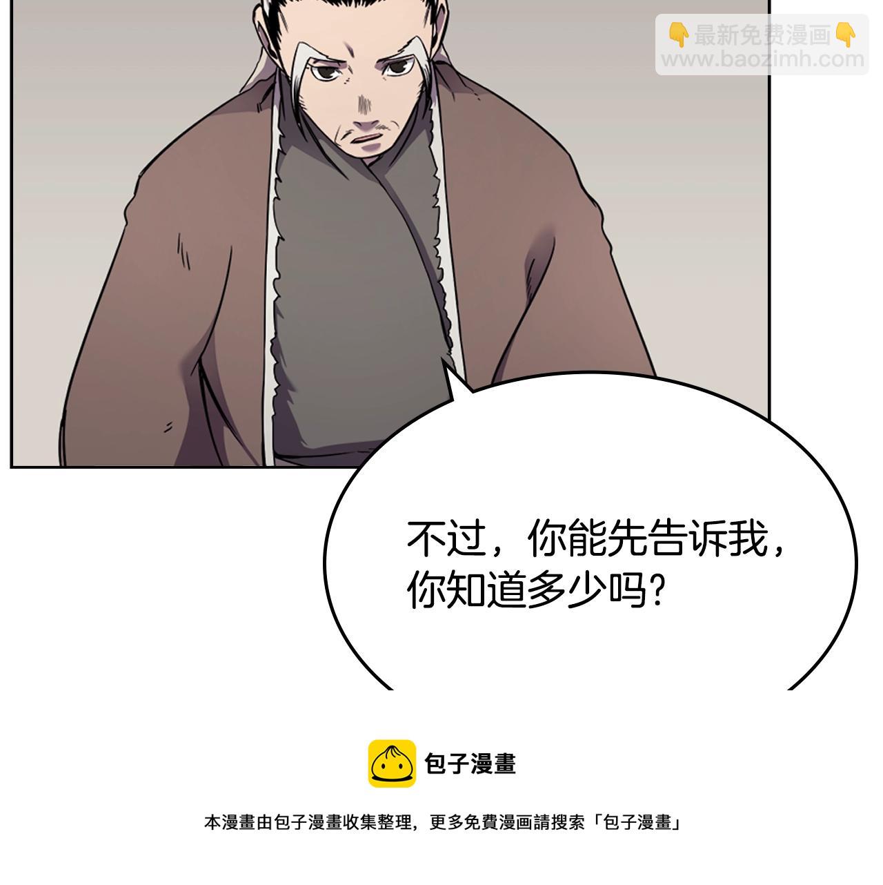 重生之我在魔教耍長槍 - 第139話 我是天魔(3/4) - 5