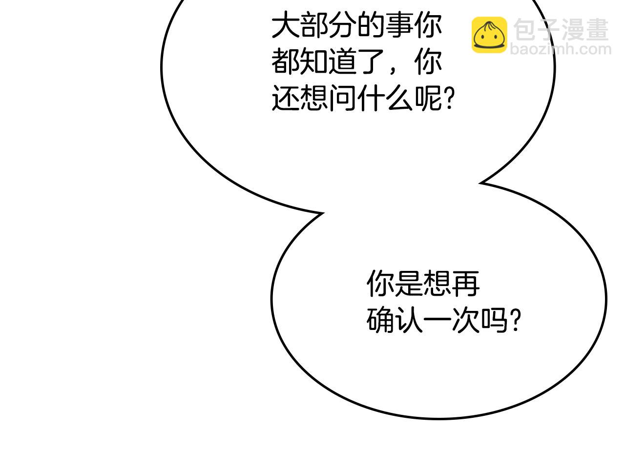 重生之我在魔教耍長槍 - 第139話 我是天魔(3/4) - 3