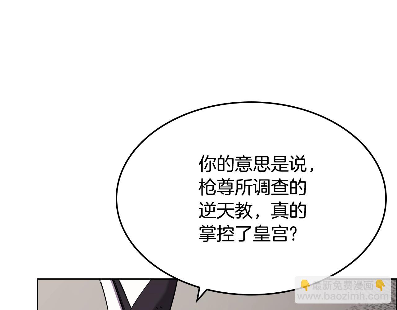 重生之我在魔教耍長槍 - 第139話 我是天魔(3/4) - 4