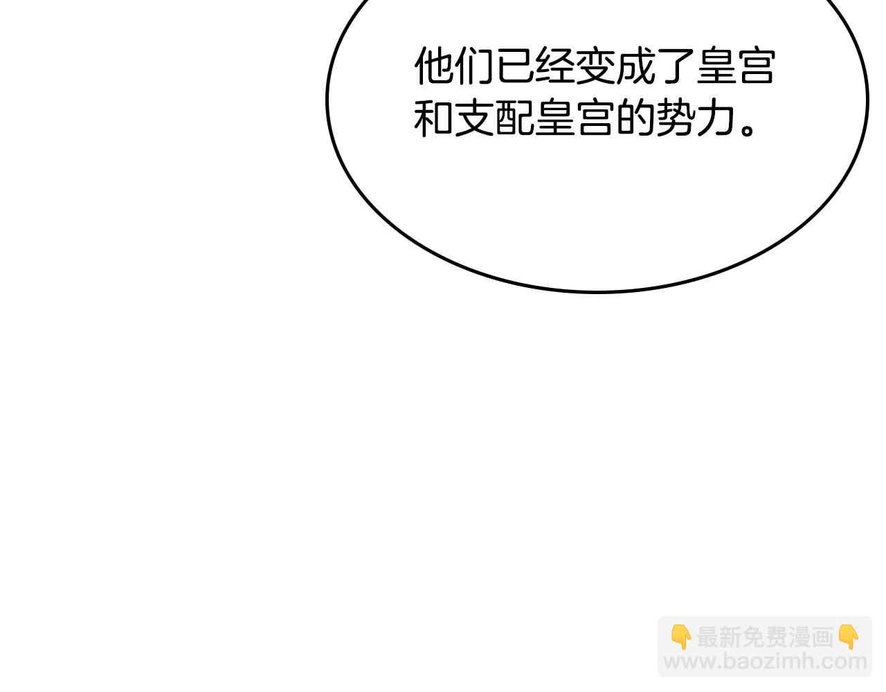 重生之我在魔教耍長槍 - 第139話 我是天魔(3/4) - 8