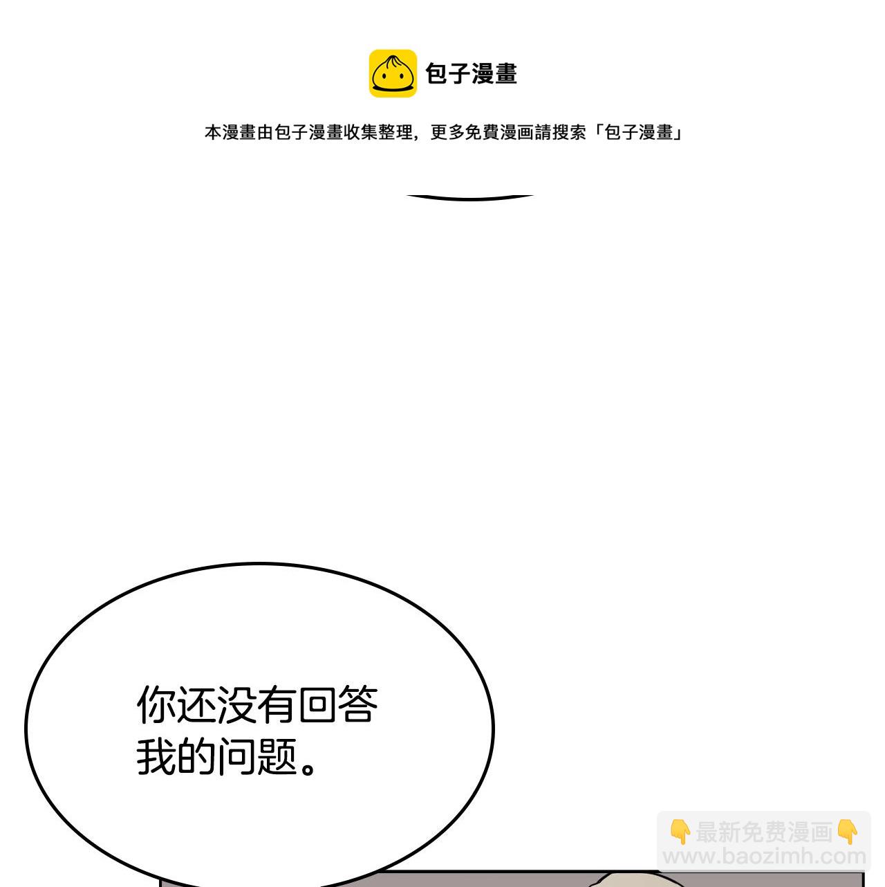 重生之我在魔教耍長槍 - 第139話 我是天魔(3/4) - 5