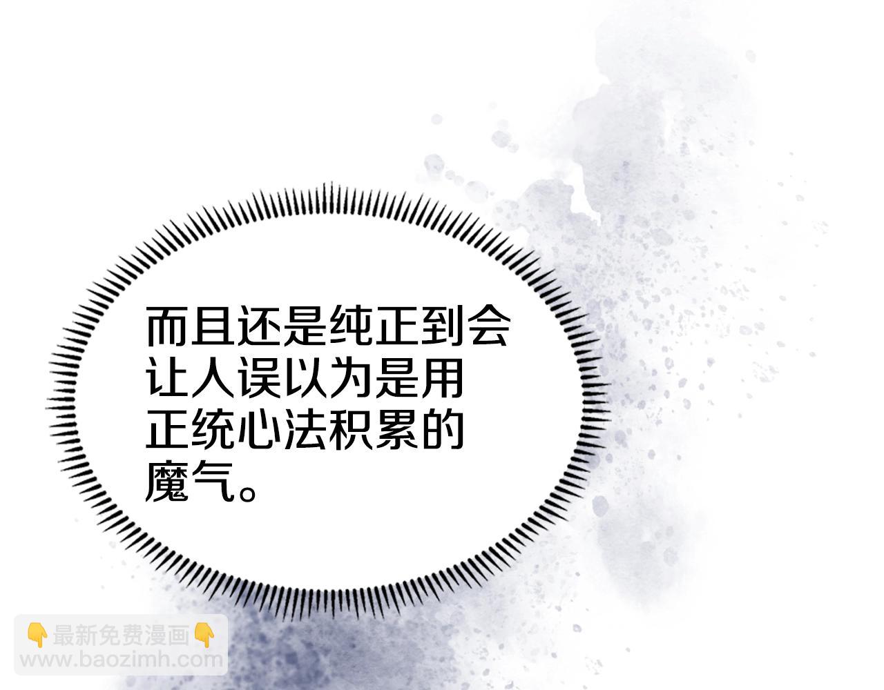 重生之我在魔教耍長槍 - 第139話 我是天魔(3/4) - 8