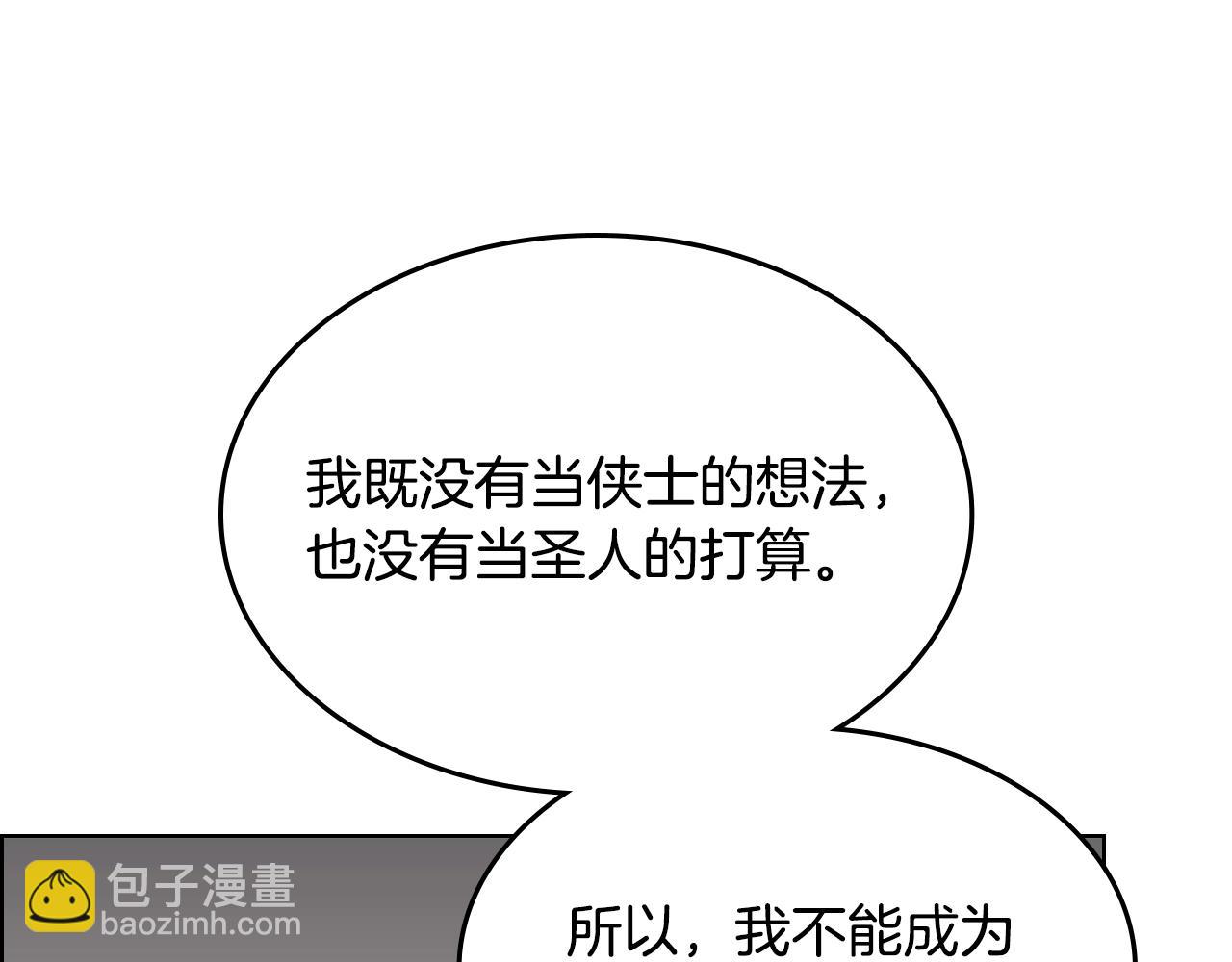 重生之我在魔教耍長槍 - 第139話 我是天魔(2/4) - 5