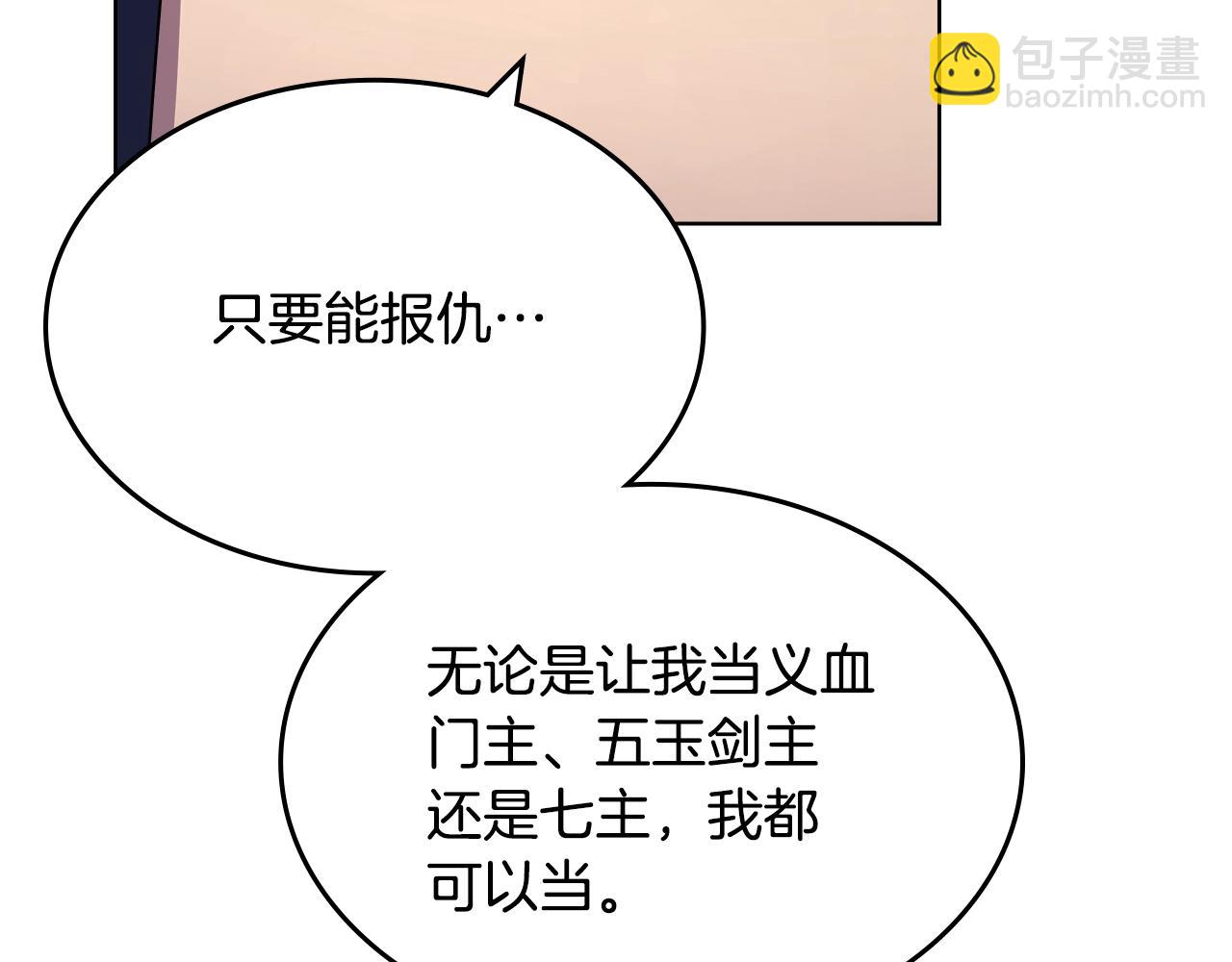 重生之我在魔教耍長槍 - 第139話 我是天魔(2/4) - 4