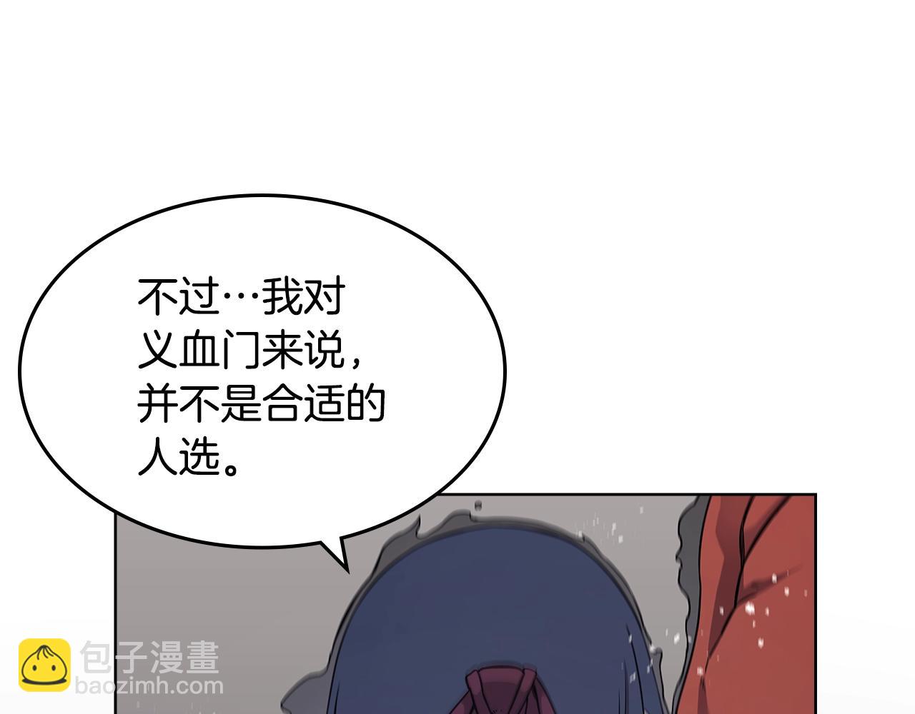 重生之我在魔教耍長槍 - 第139話 我是天魔(2/4) - 6