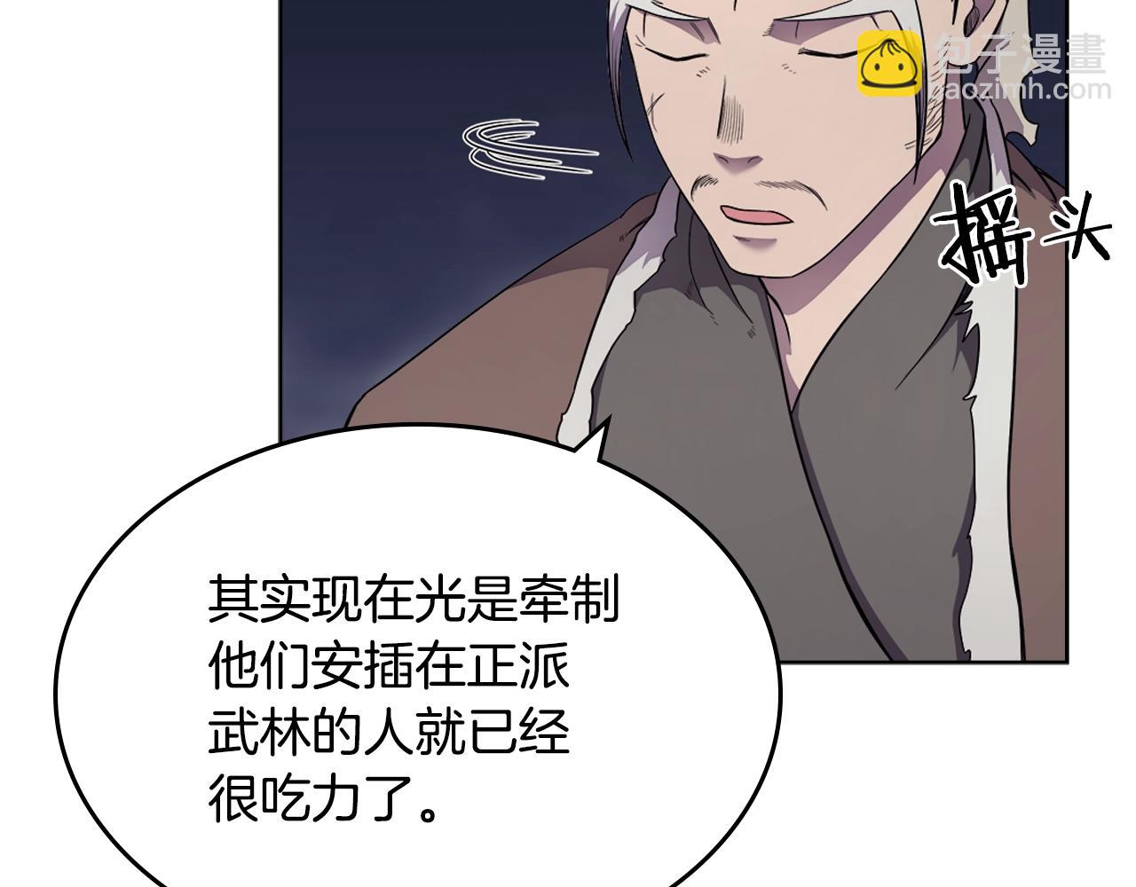 重生之我在魔教耍長槍 - 第141話 另一個弟子(2/3) - 5