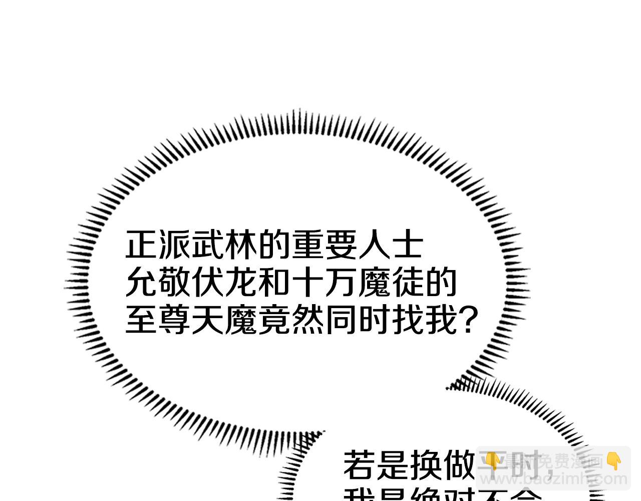 重生之我在魔教耍長槍 - 第141話 另一個弟子(2/3) - 6