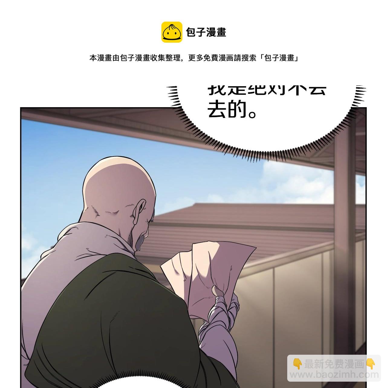 重生之我在魔教耍長槍 - 第141話 另一個弟子(2/3) - 7