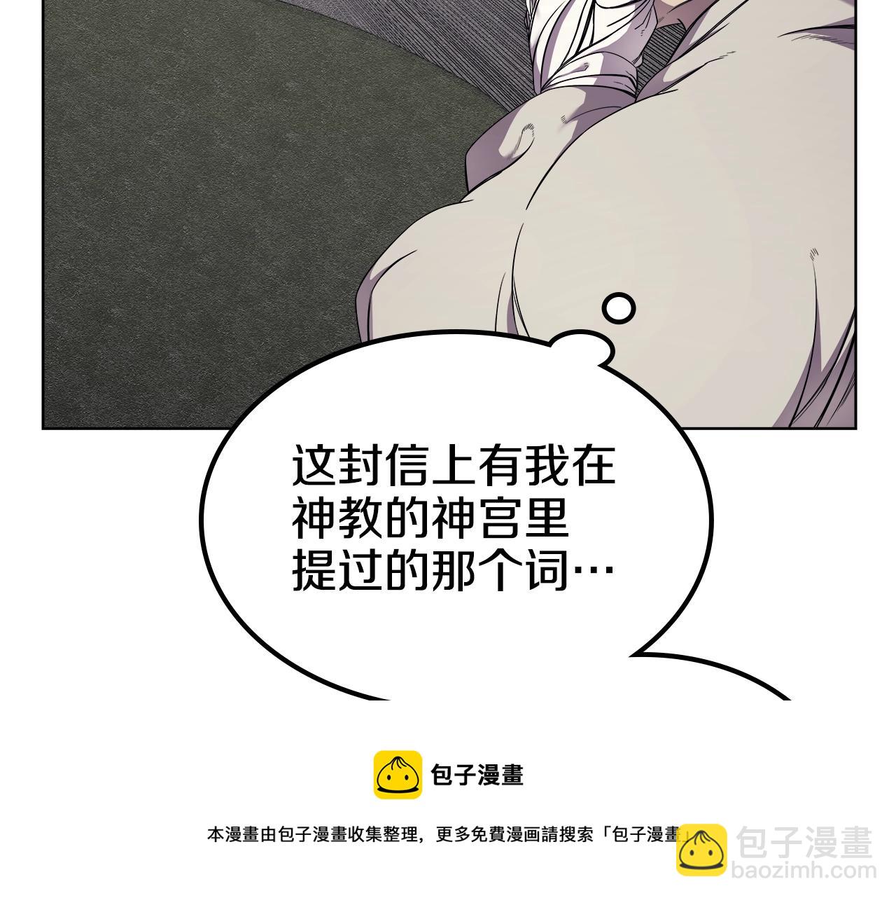 重生之我在魔教耍長槍 - 第141話 另一個弟子(2/3) - 3