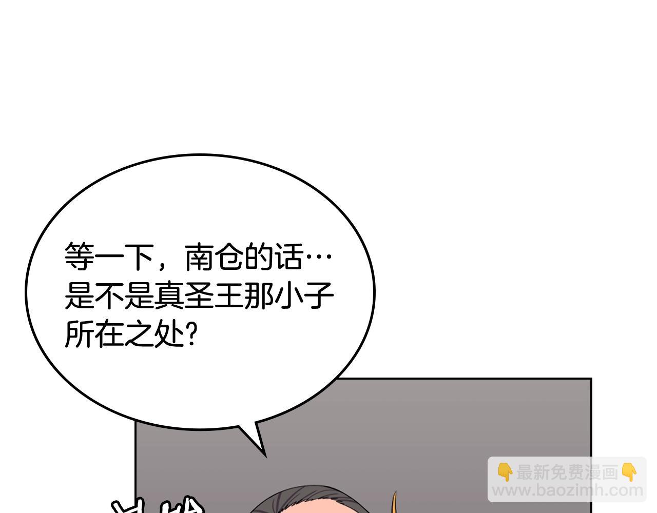 重生之我在魔教耍長槍 - 第143話 武神蟲(3/3) - 4