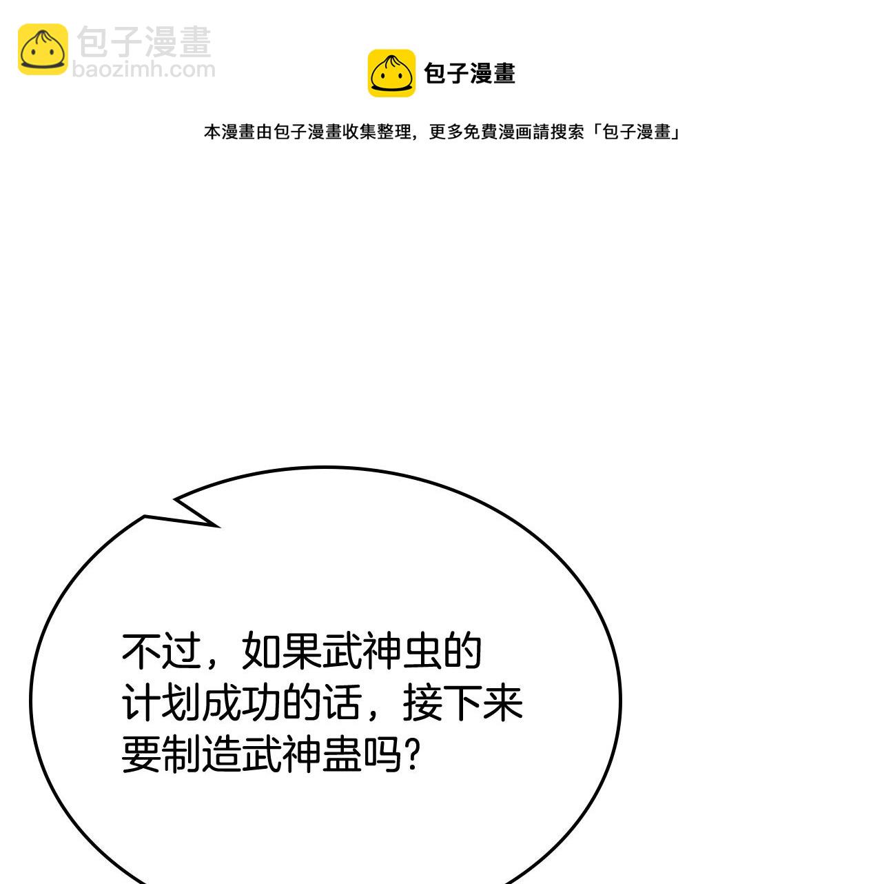 重生之我在魔教耍長槍 - 第143話 武神蟲(3/3) - 1