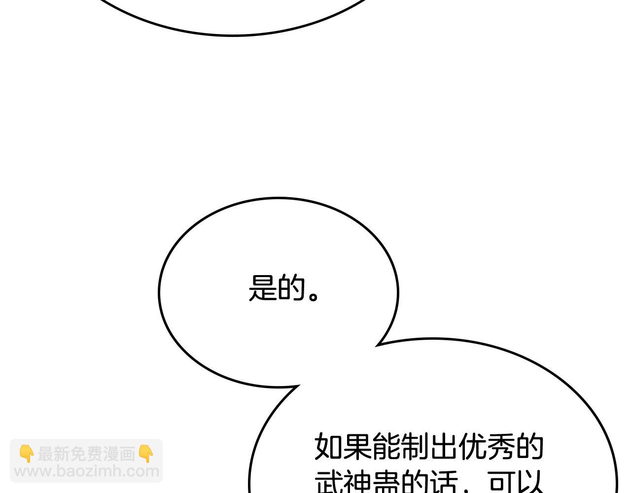 重生之我在魔教耍長槍 - 第143話 武神蟲(3/3) - 2