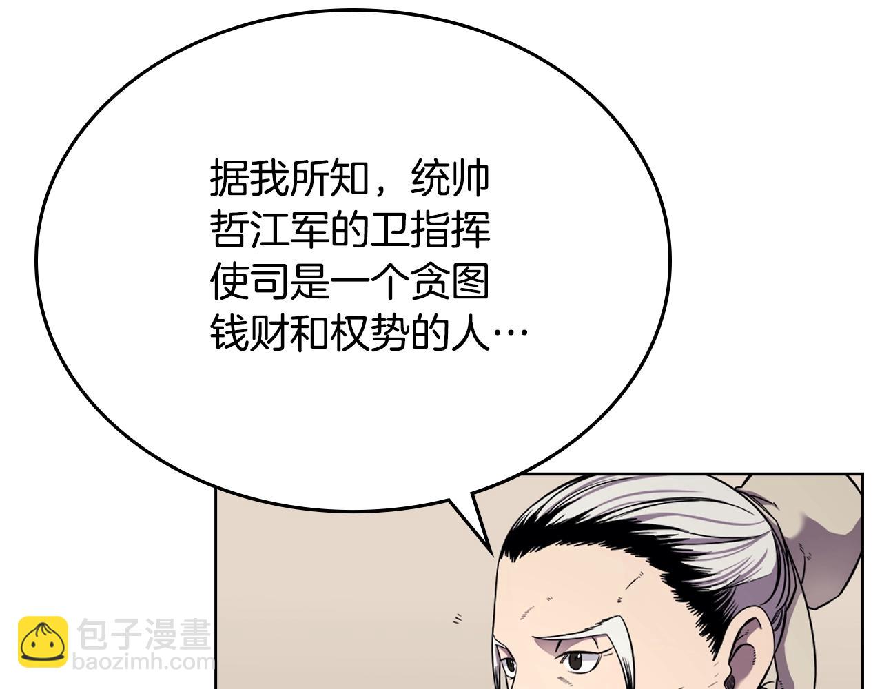 重生之我在魔教耍長槍 - 第145話 魔聖之謀(3/3) - 3