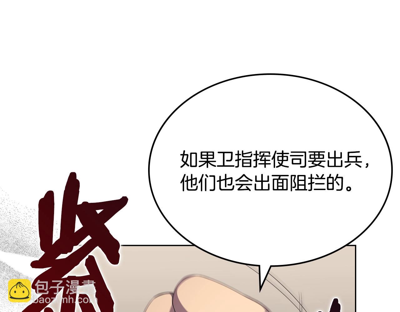 重生之我在魔教耍長槍 - 第145話 魔聖之謀(3/3) - 6