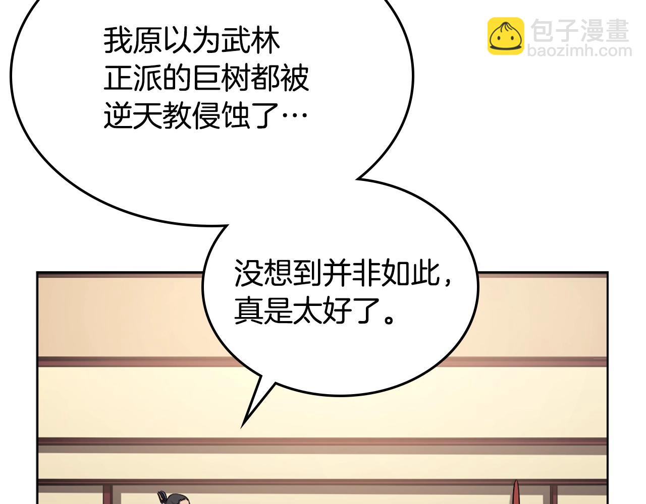 重生之我在魔教耍長槍 - 第145話 魔聖之謀(2/3) - 6