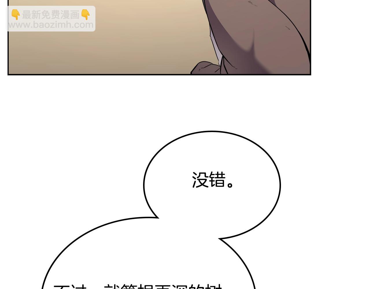 重生之我在魔教耍長槍 - 第145話 魔聖之謀(2/3) - 1