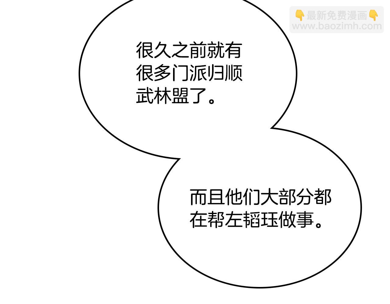 重生之我在魔教耍長槍 - 第145話 魔聖之謀(2/3) - 2