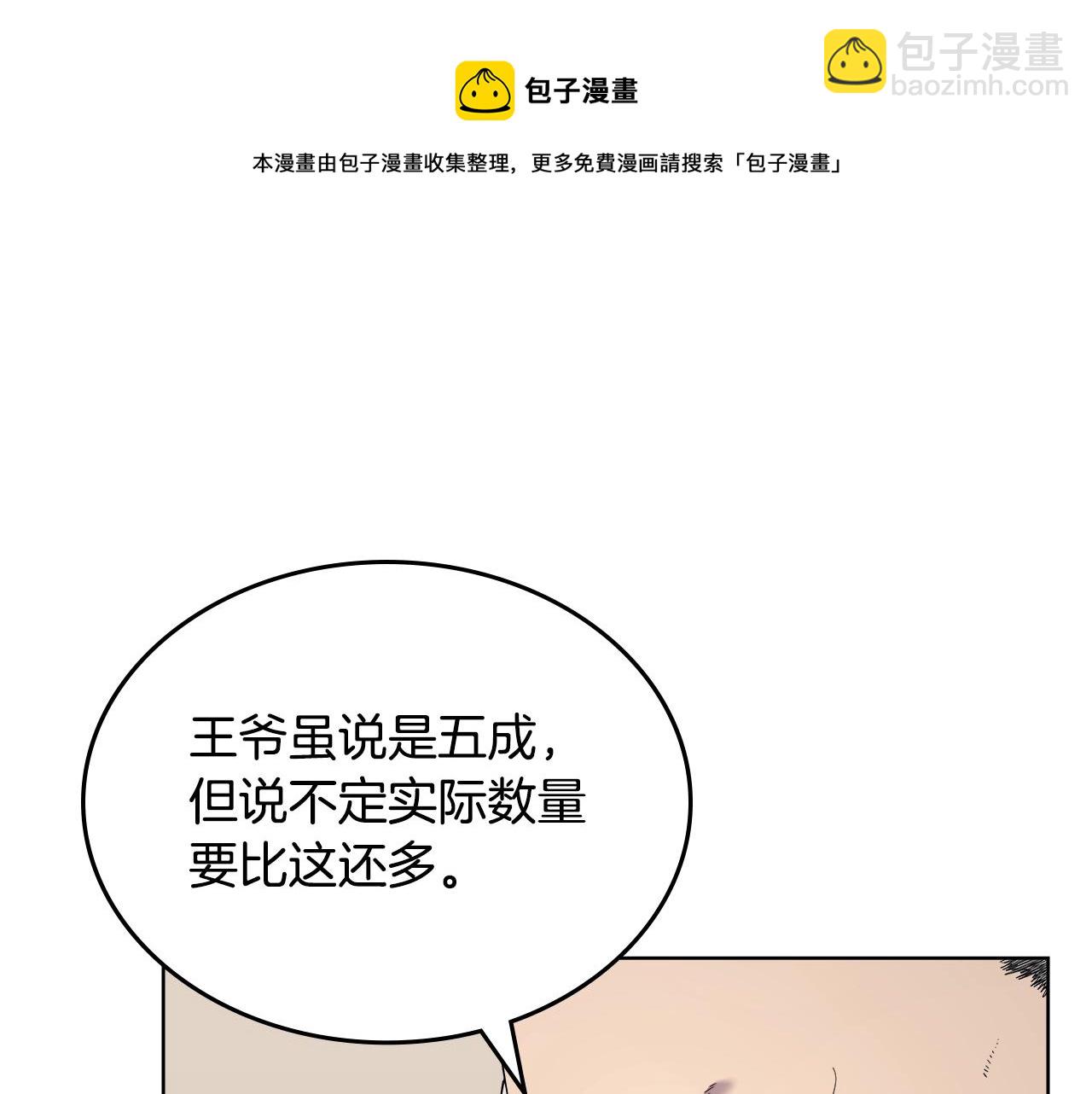 重生之我在魔教耍長槍 - 第145話 魔聖之謀(2/3) - 3