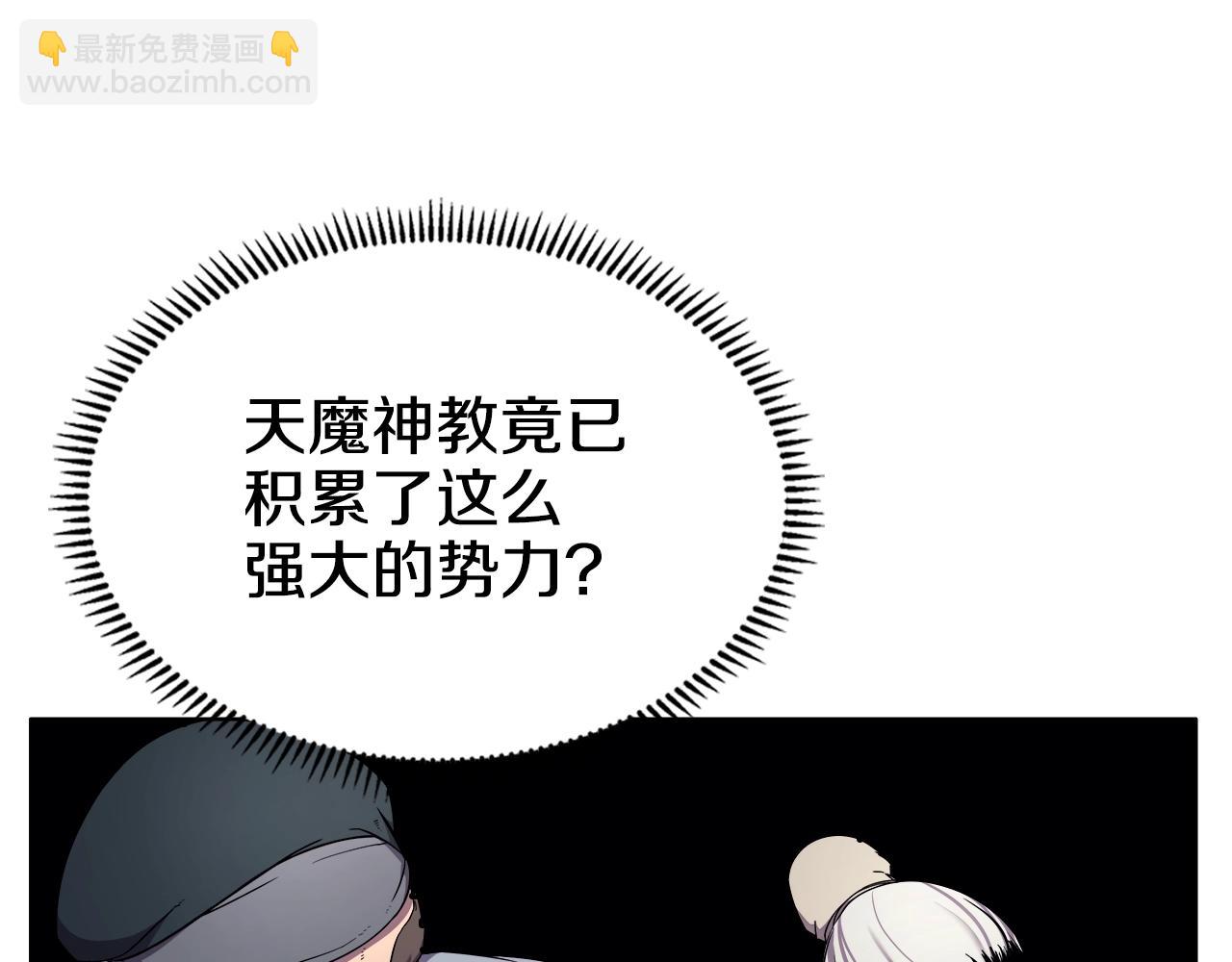 重生之我在魔教耍長槍 - 第145話 魔聖之謀(2/3) - 2