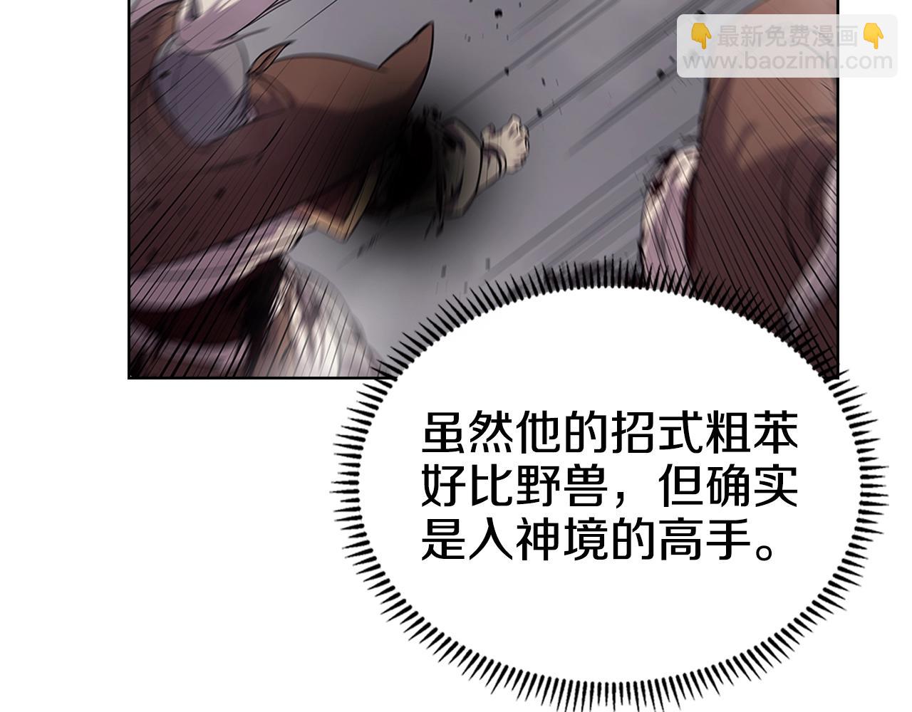 重生之我在魔教耍長槍 - 第147話 入神之戰(1/3) - 7