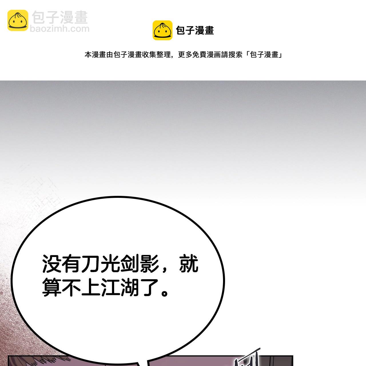 重生之我在魔教耍長槍 - 第149話 武林盟主(3/3) - 1