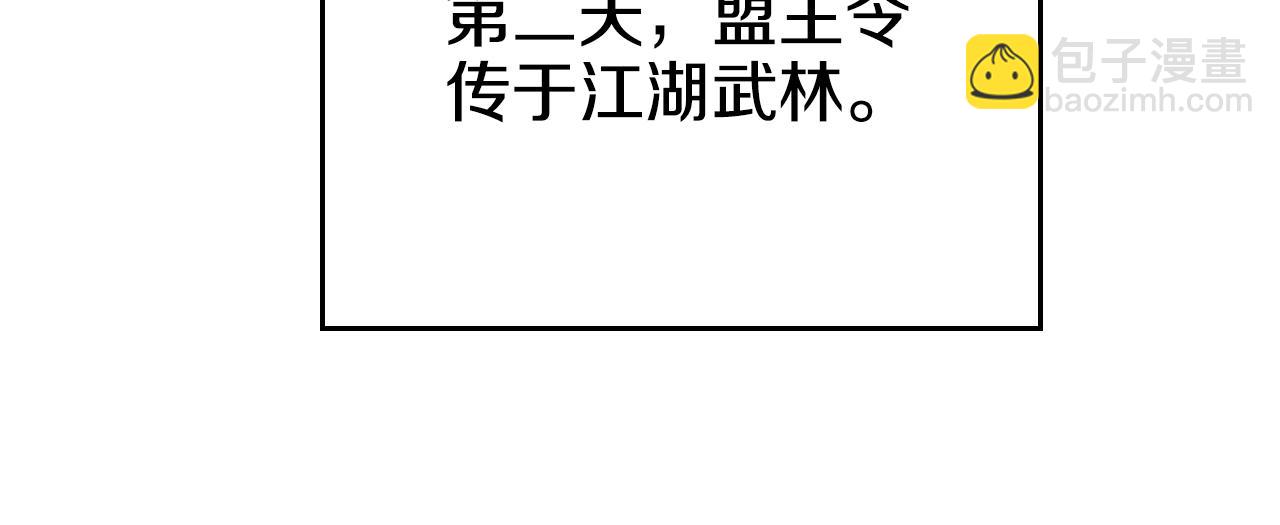 重生之我在魔教耍長槍 - 第149話 武林盟主(3/3) - 4