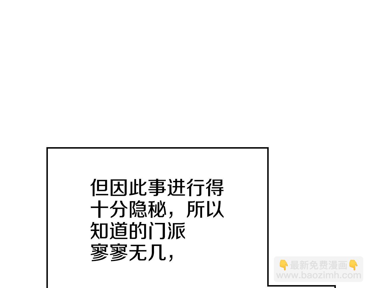 重生之我在魔教耍長槍 - 第149話 武林盟主(3/3) - 1