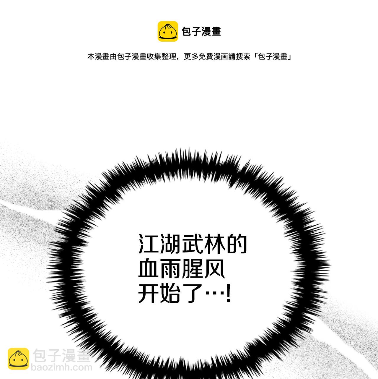 重生之我在魔教耍長槍 - 第149話 武林盟主(3/3) - 3