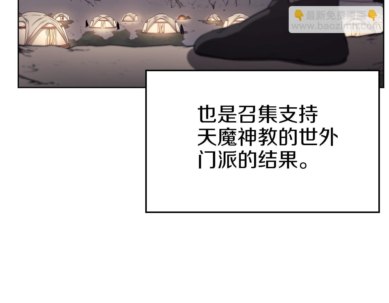 重生之我在魔教耍長槍 - 第151話 至尊怒火(3/4) - 6