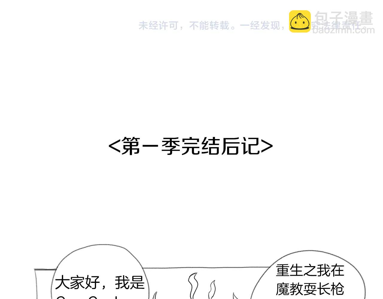 重生之我在魔教耍長槍 - 第151話 至尊怒火(4/4) - 3