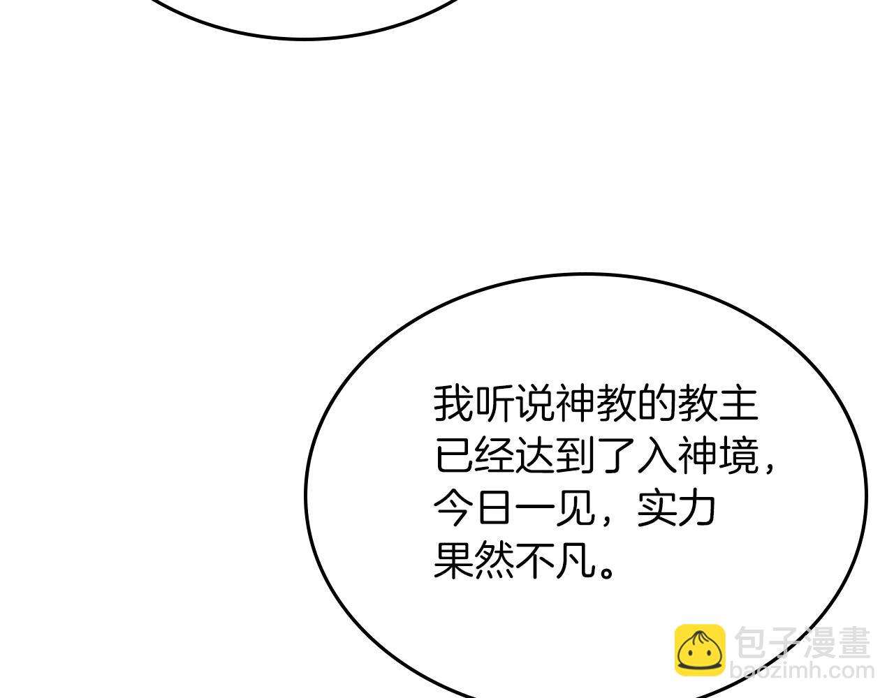 重生之我在魔教耍長槍 - 第2話 琨侖第一劍(3/3) - 7