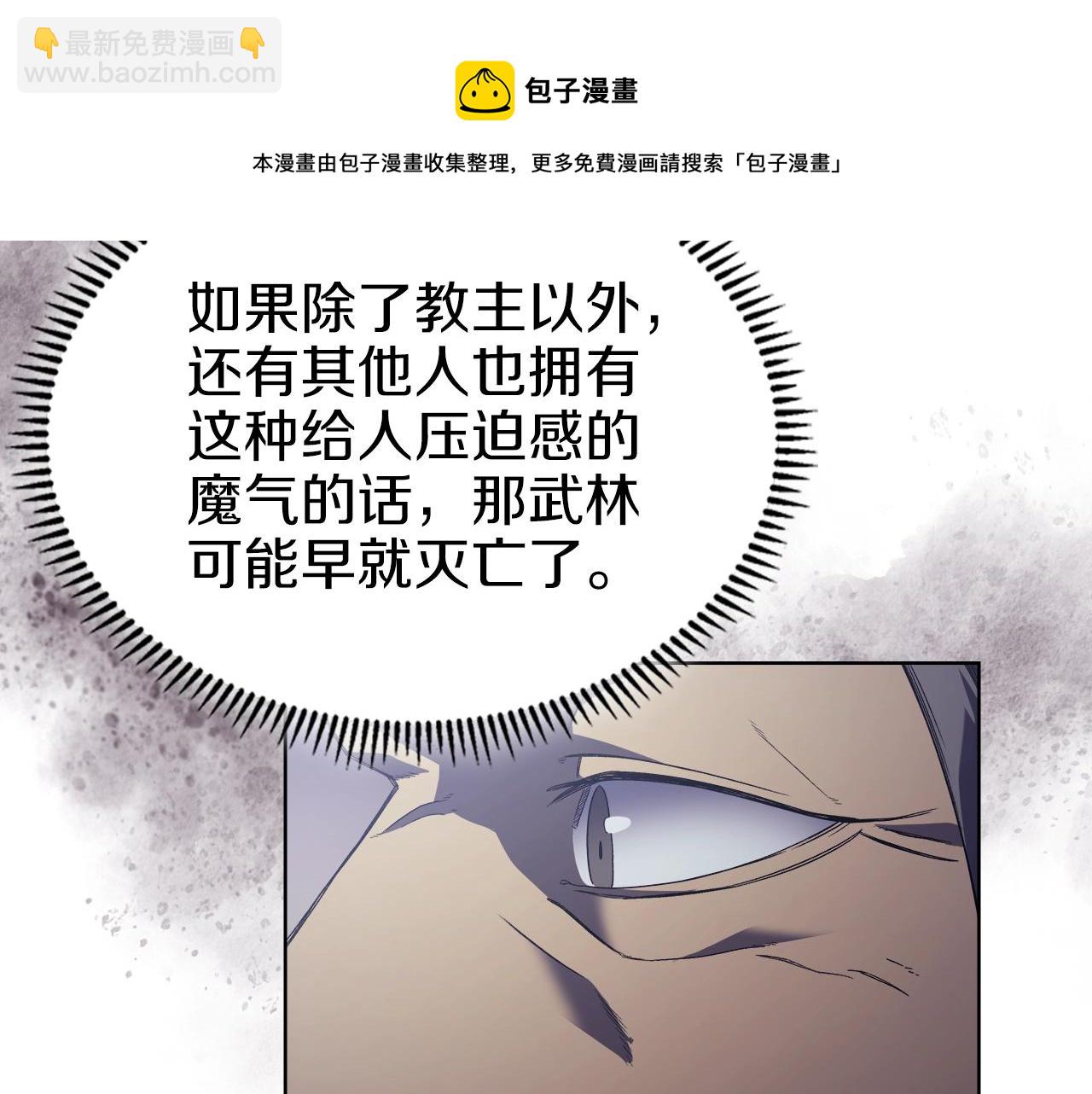 重生之我在魔教耍長槍 - 第2話 琨侖第一劍(3/3) - 7