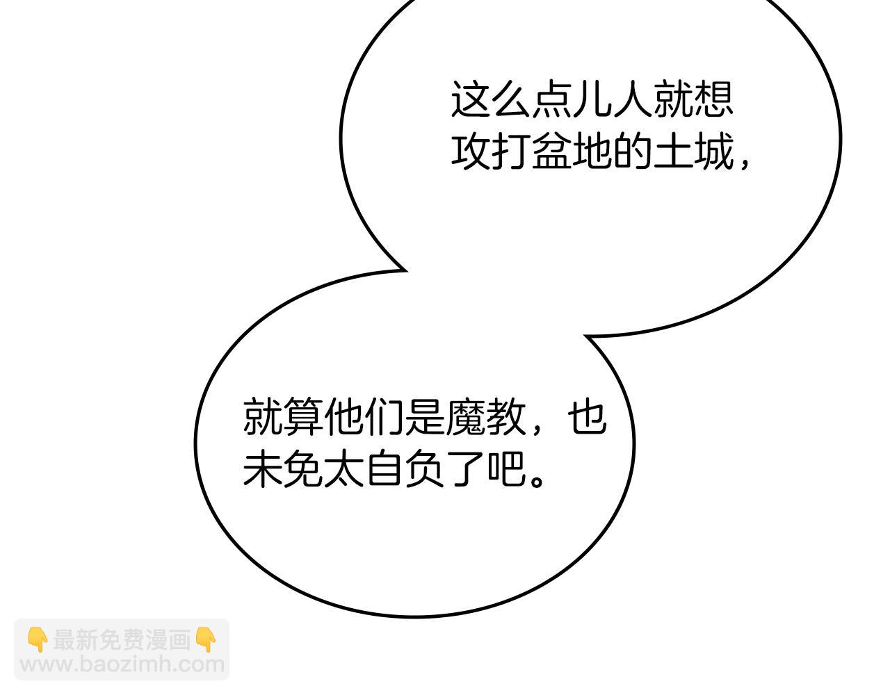 重生之我在魔教耍長槍 - 第4話 十劍手(3/4) - 5