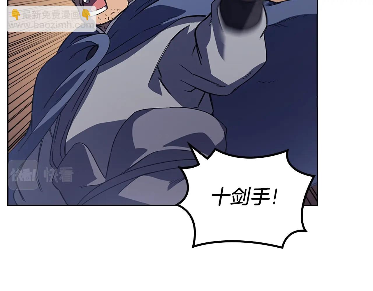 重生之我在魔教耍長槍 - 第4話 十劍手(3/4) - 6