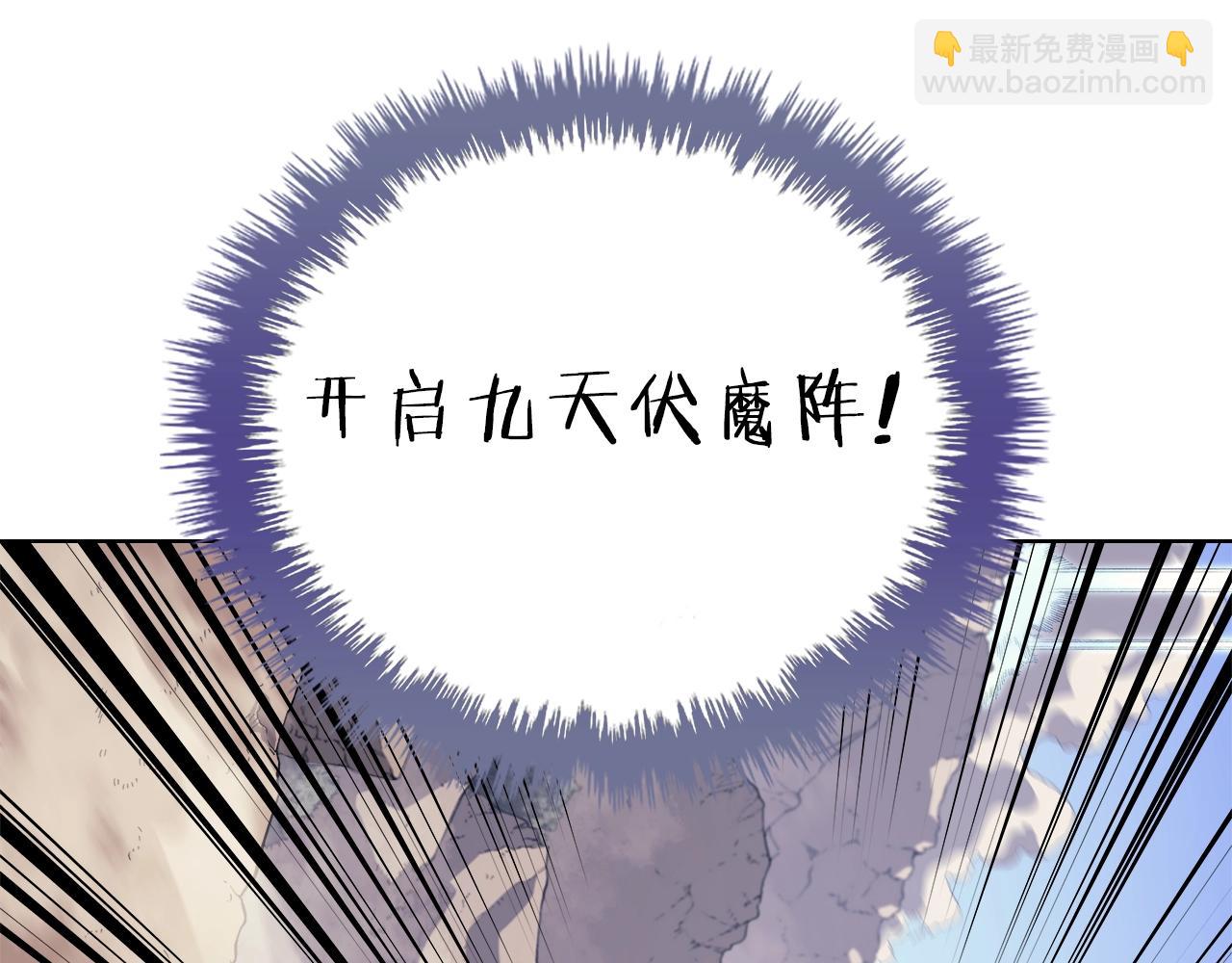 重生之我在魔教耍長槍 - 第8話 九天伏魔陣(2/3) - 2