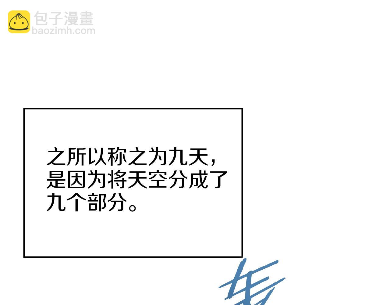 重生之我在魔教耍長槍 - 第8話 九天伏魔陣(2/3) - 5